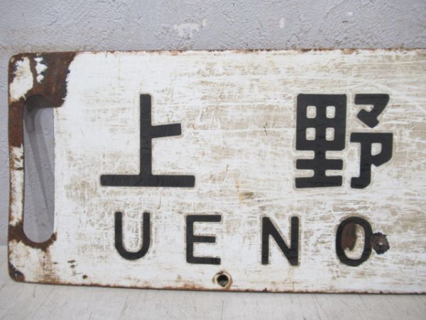 上野(なすの)黒磯/上野⇔小金井