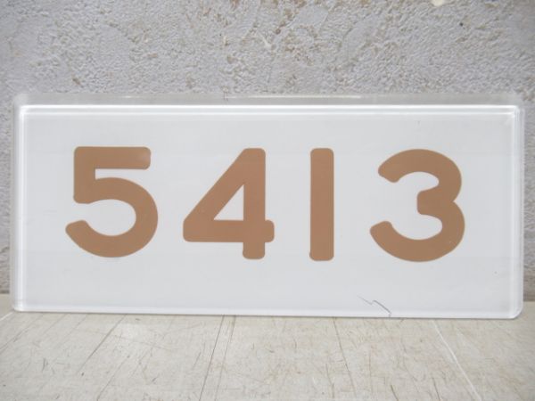 阪急「5413」