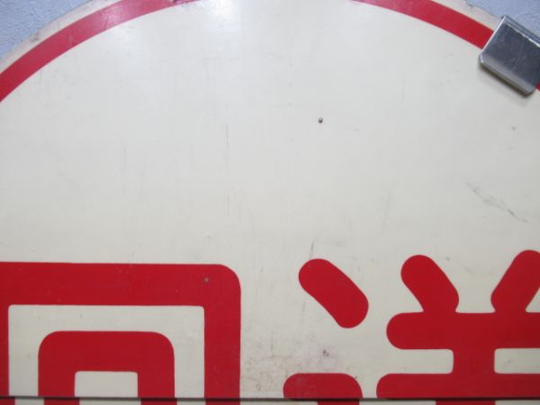 阪急　準急梅田⇔仁川/回送