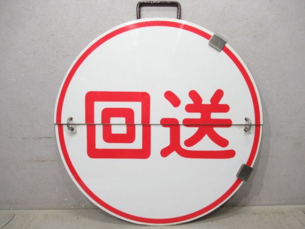 阪急　臨時特急西宮北口⇔梅田/回送