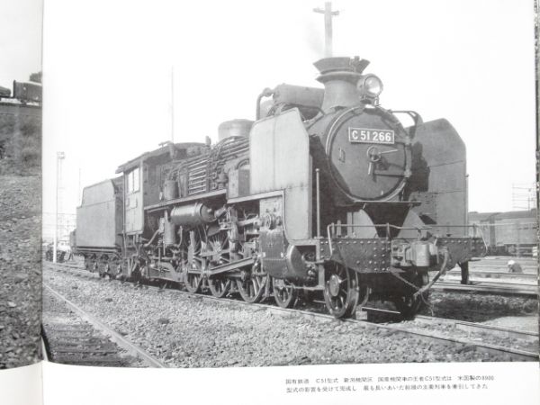 写真集「なつかしい蒸気機関車」