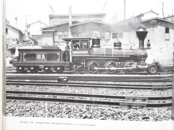 写真集「なつかしい蒸気機関車」