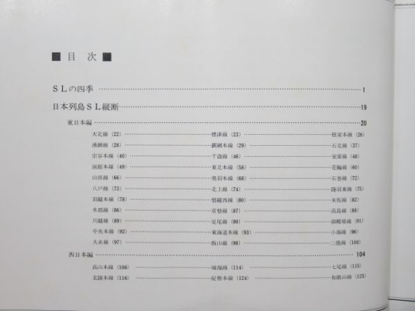 「SLは永遠に」