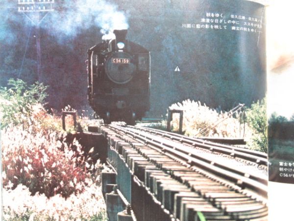 塚本和也 写真集「四季を往く高原列車 - C56のすべて -」