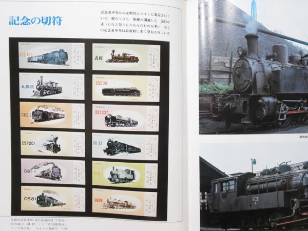 「栄光への蒸気機関車」