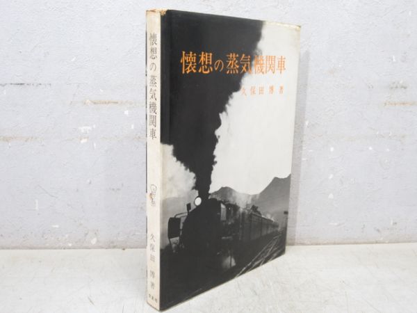 「壊想の蒸気機関車」