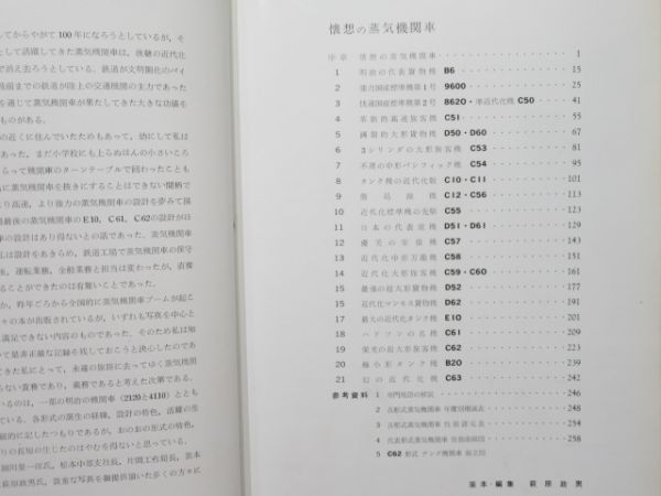 「壊想の蒸気機関車」