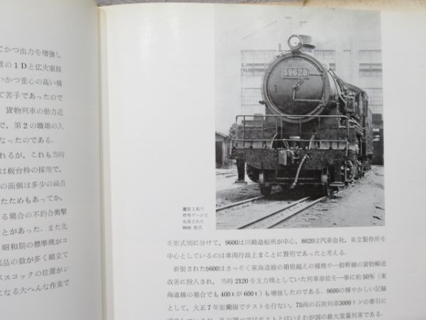 「壊想の蒸気機関車」