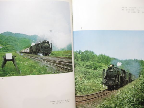 本島三良「汽車 半世紀」