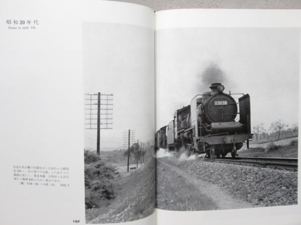 本島三良「汽車 半世紀」