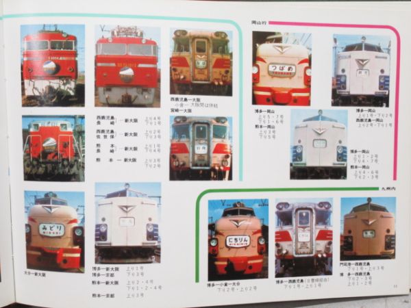 鉄道100年記念「九州の鐡道の歩み」