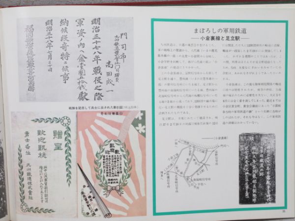 鉄道100年記念「九州の鐡道の歩み」
