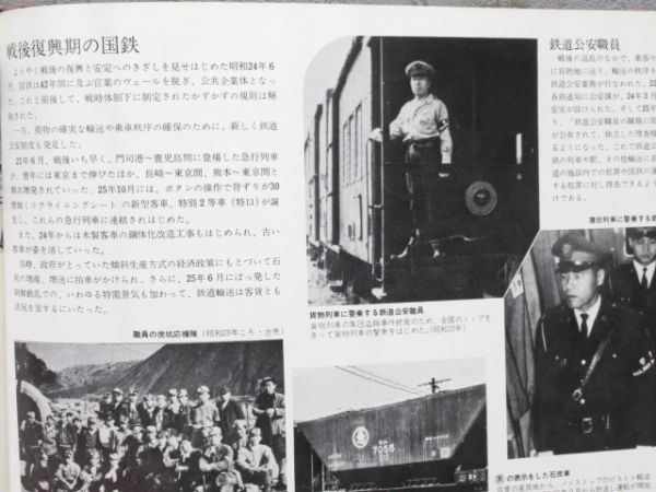鉄道100年記念「九州の鐡道の歩み」