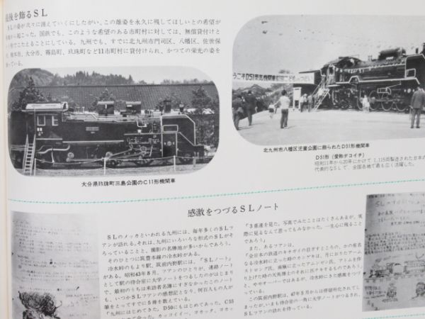 鉄道100年記念「九州の鐡道の歩み」