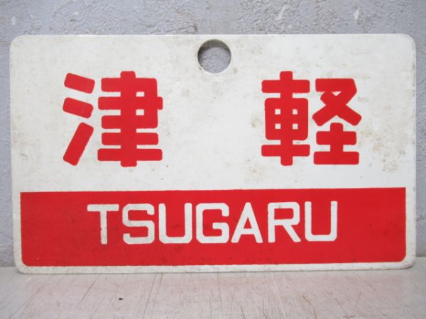 おおぞら 指定席 愛称板 愛称板/北海道7