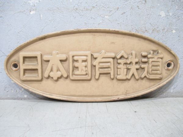 日本国有鉄道　特急色