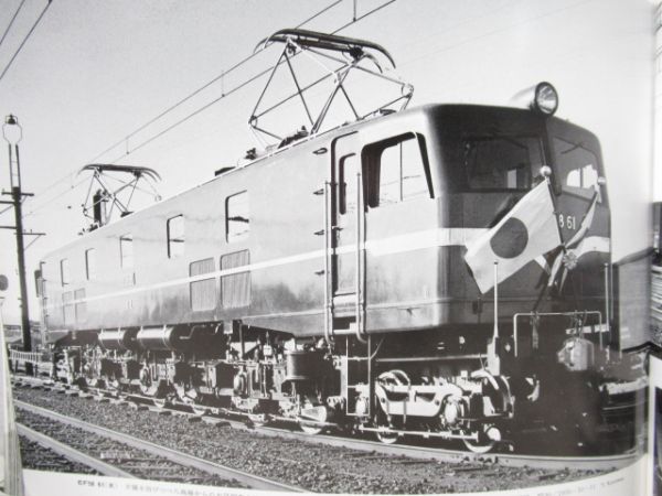 EF58　プレスアイゼンバーン