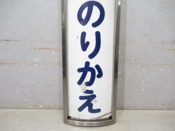 京阪 ホーム標識「JR線のりかえ」