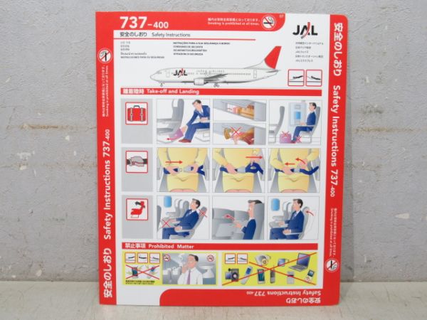 安全のしおり「JAL 737-400」 (ポストカード 付き)