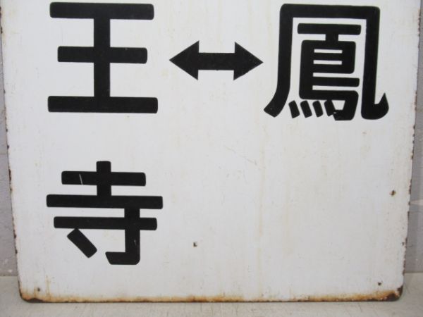 阪和線 天王寺⇔杉本町/天王寺⇔鳳