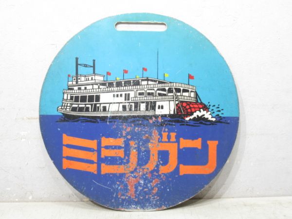 京阪 ミシガン/---