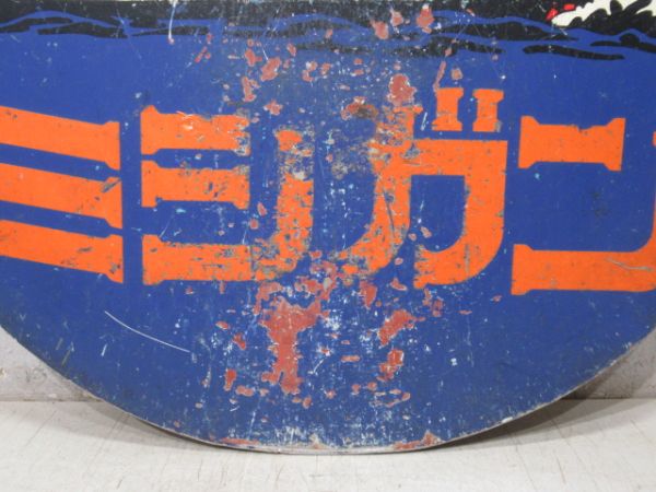 京阪 ミシガン/---