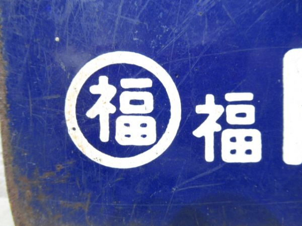 篠山口行/豊岡行