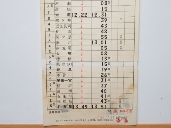 名古屋第二機関区 EL B37仕業 (予定臨) 