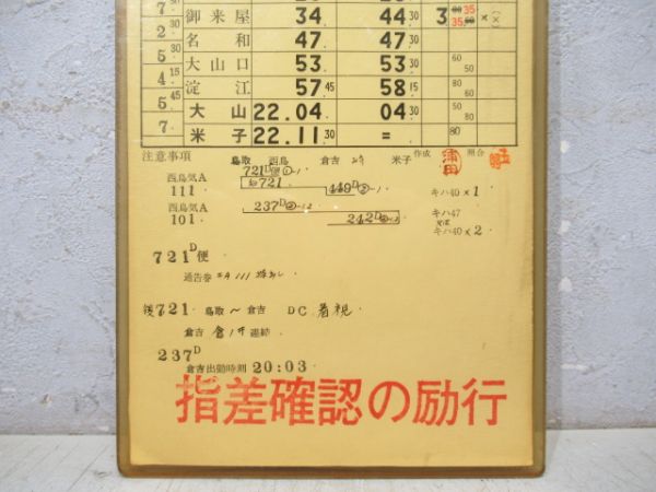 鳥取機関区 気B 25仕業 揃い 