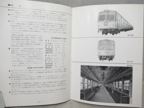 京王3000系・ディスクブレーキパンフ2種