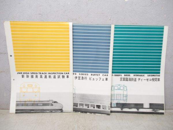 特殊車パンフレット3種