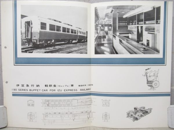 特殊車パンフレット3種