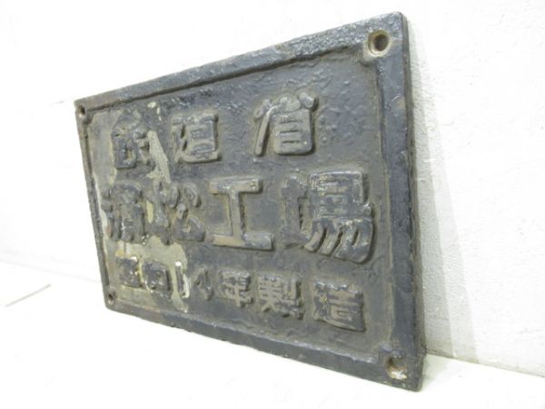 鉄道省　濵松工場(D51204号)