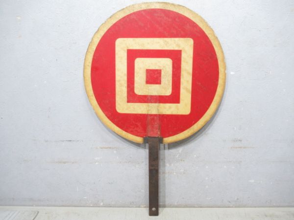 近鉄　回/---(〇上)