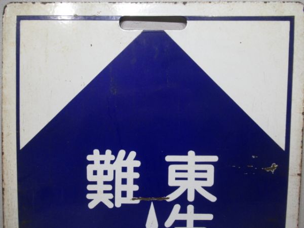 近鉄　難波⇔東生駒/難波⇔西大寺