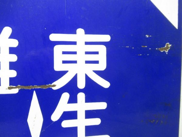 近鉄　難波⇔東生駒/難波⇔西大寺