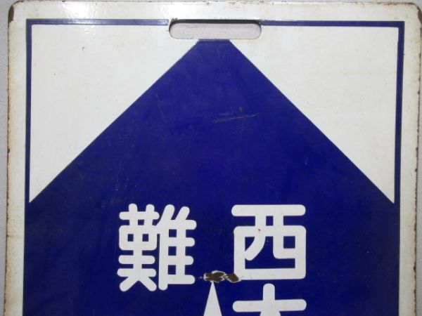 近鉄　難波⇔東生駒/難波⇔西大寺