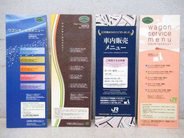 JR北海道 車内販売・ワゴンサービスメニュー 23種