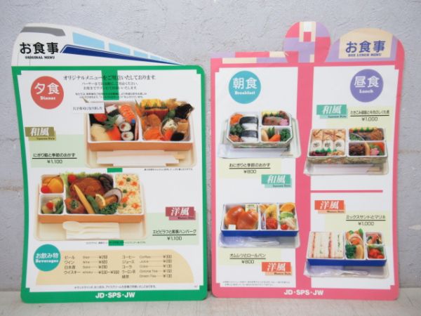 300系 東海道新幹線 3社共通 食堂車・車内販売メニュー 8種