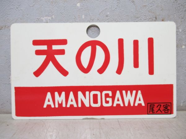 愛称板商品一覧 - 銀河