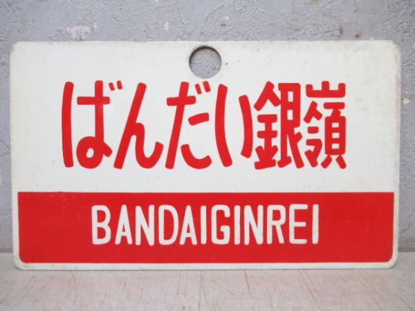 愛称板商品一覧 - 銀河