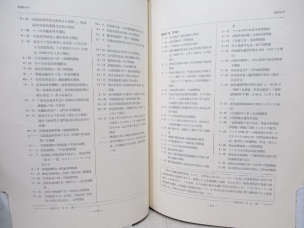 日本国有鉄道百年史　