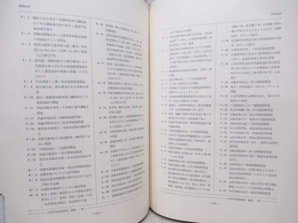 日本国有鉄道百年史　