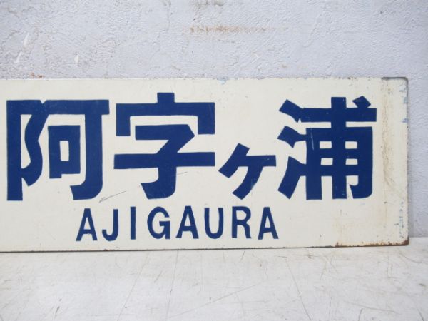 勝田⇔阿字ヶ浦/勝田⇔那珂湊