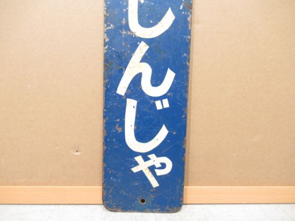 阪急「めふじんじゃ」