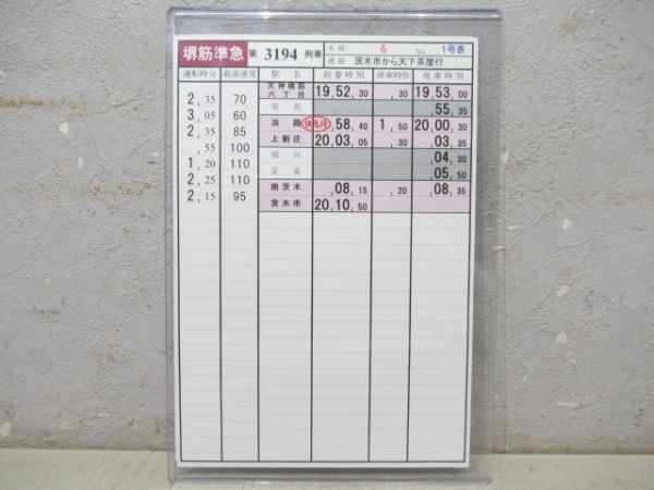 阪急堺筋線 スタフ (堺筋準急)