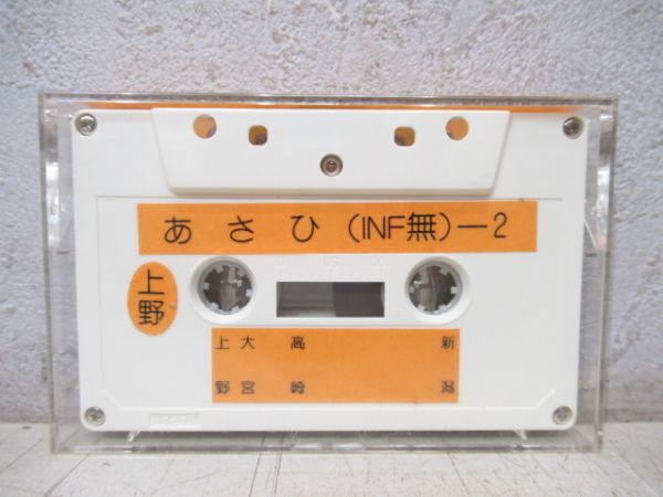 新幹線カセットテープ　あさひ(INF無)ー2