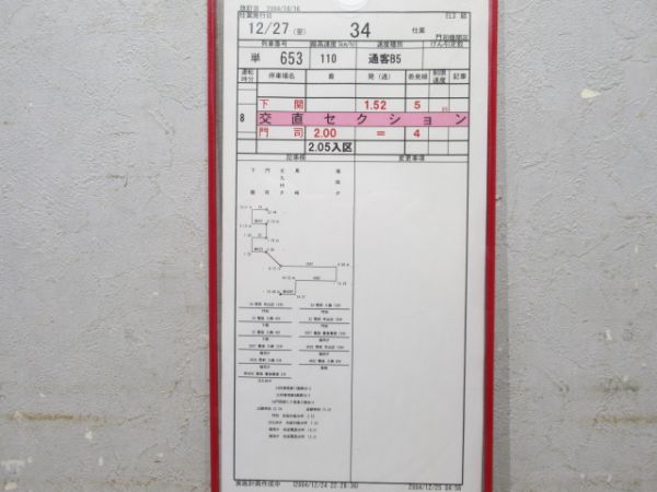 門司機関区 EL 34仕業 4枚組 揃い (彗星・なは・あかつき)
