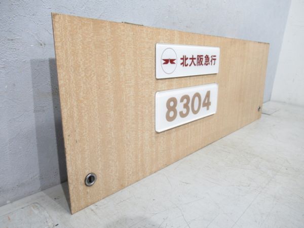 北大阪急行ポールスター　鴨居付き