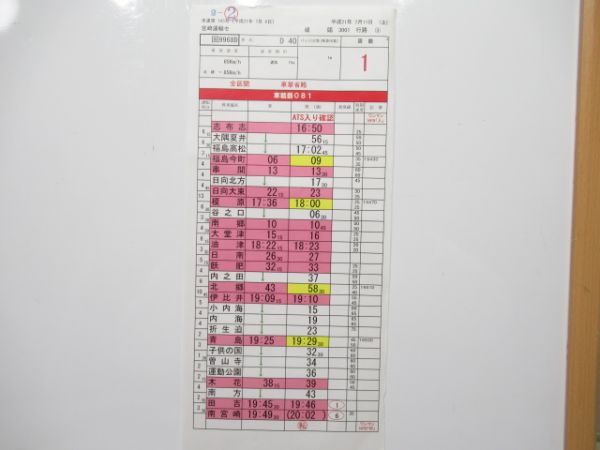 宮崎運輸センター 志布志線 バラ4枚組